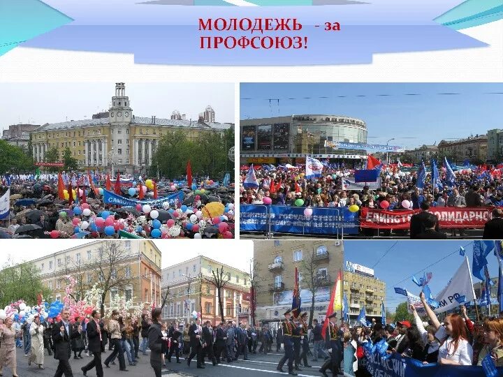 Слоган профсоюза. Профсоюз молодежи. Профсоюзная молодежь. Молодежь и профсоюз. Профсоюз молодежи.