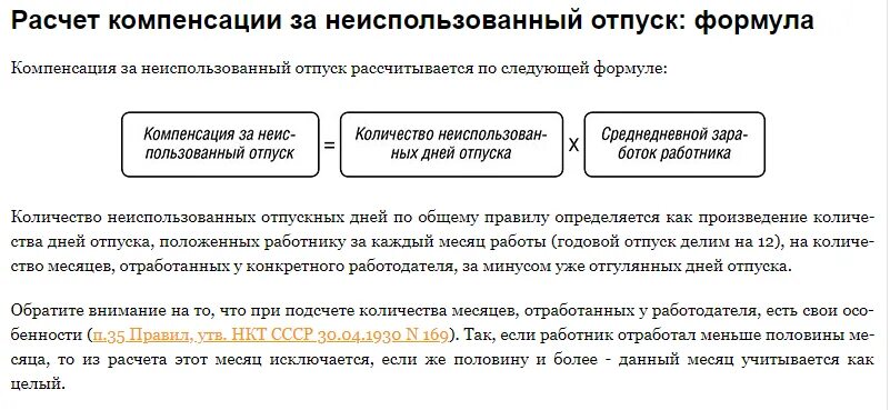 Компенсация за 6 месяцев. Как считать компенсацию за неиспользованный отпуск. Как посчитать компенсацию за отпуск. Как посчитать выплату за неиспользованный отпуск. Выплата за неиспользованный отпуск при увольнении.