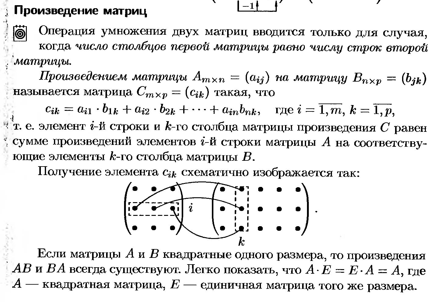 Произведение строк матрицы. Произведение двух матриц. Операция умножения матриц. Произведение двух прямоугольных матриц. Квадрат произведения матриц.