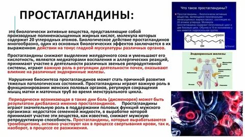 Нарушение простагландинов
