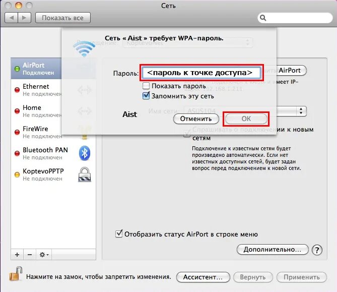 Как изменить ассистента. Подключить макбук к сети вай фай. Беспроводная сеть на Мак. Как подключить вай фай на маке. Подключить вай фай Mac os.
