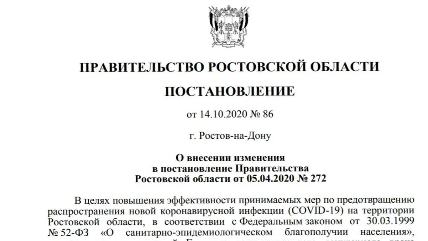 Распоряжение губернатора Ростовской области. 312 Постановление губернатора Ростовской области. Гуськов зам губернатора Ростовской области. Распоряжение губернатора ростовской