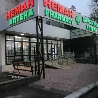 Неман аптека бишкек
