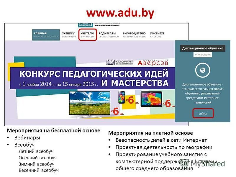 Национальный институт образования рб. Национальный образовательный портал республики беларусь. Национальный образовательный портал республики беларусь. Adu by образовательный портал. Аду.