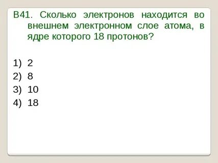 4 электрона находятся