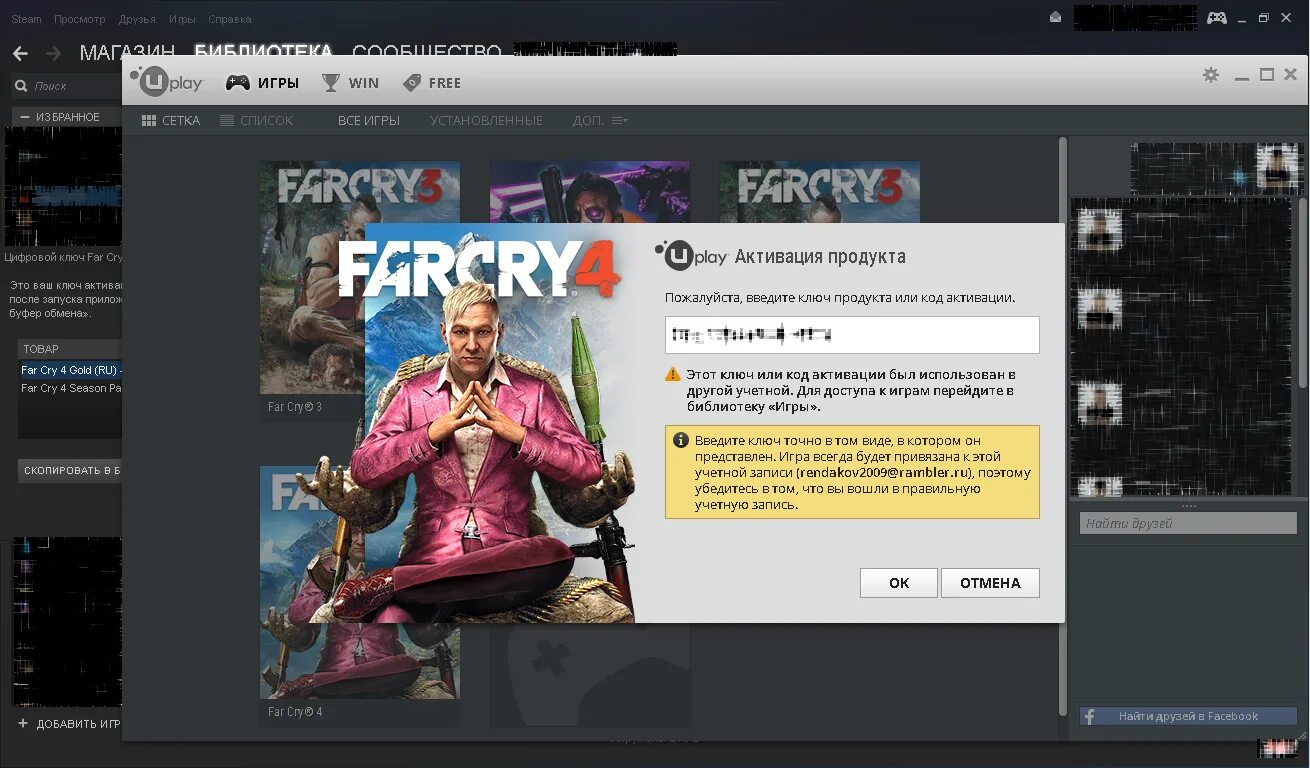 Нету игр включи. Uplay 2009. Отсутствует игр. Far Cry 4 ключ. Пропавший в игре игра.