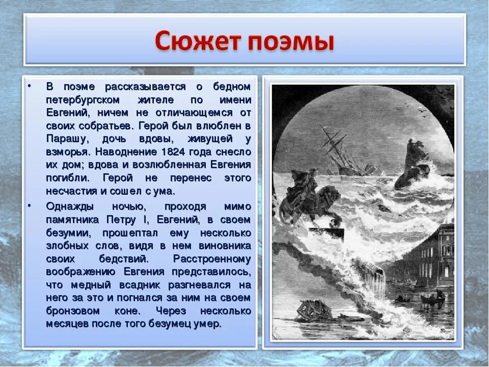 Какие события легли в основу этих поэм. Поэма Пушкина медный всадник. Поэма Пушкина медный всадник кратко. Краткий пересказ медный всадник Пушкин. Поэма медный всадник кратко.