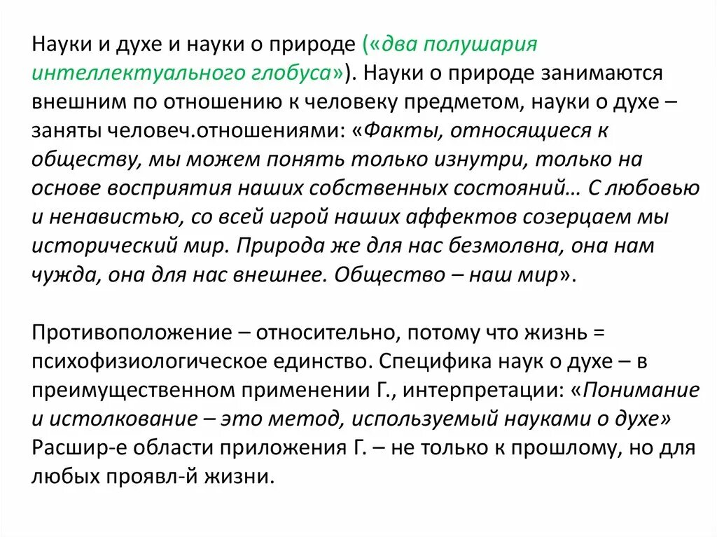 Науки о природе и науки о духе. Герменевтика эссе. Герменевтика и методология в лингвистике. Аромат науки. Науки о природе науки о духе