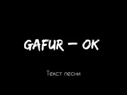 Ок текст