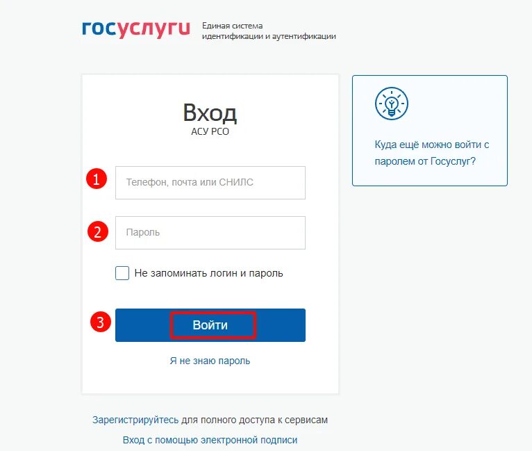 Дневник ру через госуслуги. Госуслуги вход. Дневник ру через госуслуги войти. Дневник 29 через госуслуги. Асу рсо тольятти не через госуслуги