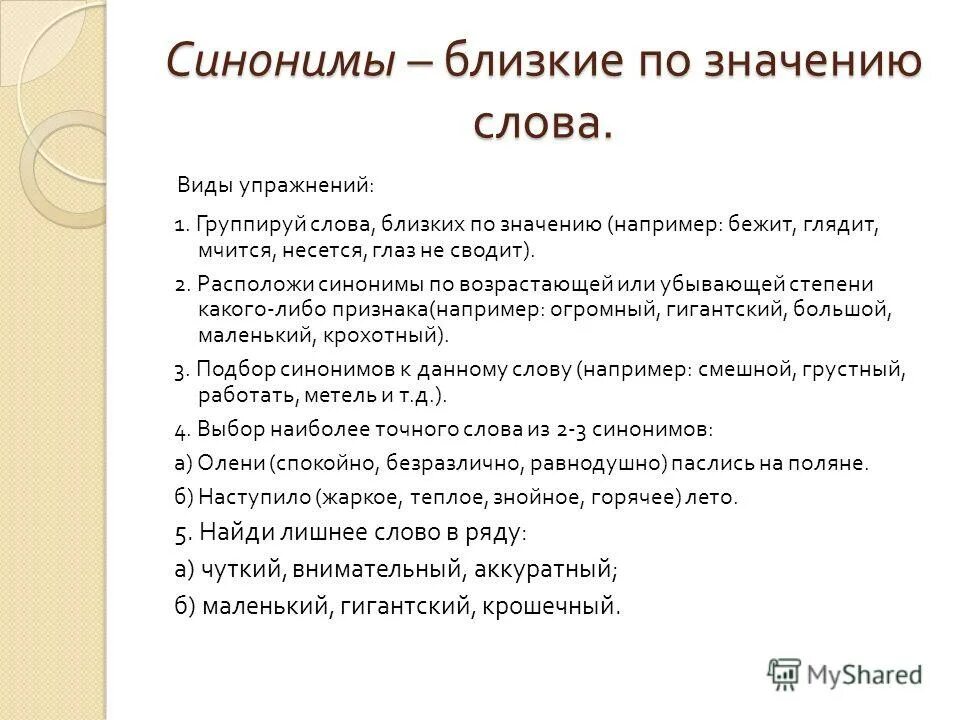 Выражение близкое по значению слово 4. Слова близкие по значению. Горячий привет близкие по смыслу. Слова близкие по смыслу синонимы. Горячий привет близкие по смыслу слова.