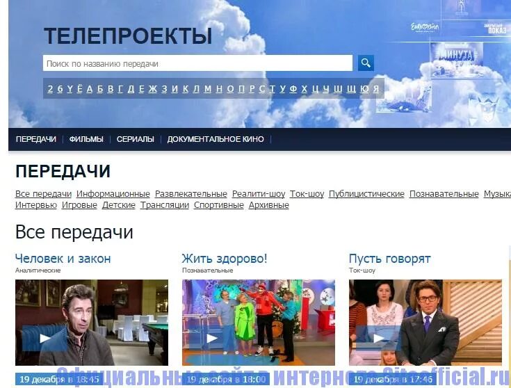Сайт 1 1 архив. Первый канал. Первый канал телепроекты. 1тв.ру.