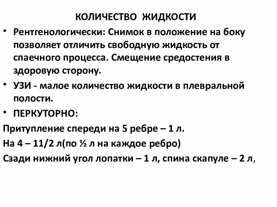 Может ли быть жидкость в легких. Объем жидкости в легких норма. жидкость в легких максимальный объем. какое количество жидкости в легких допустимо.