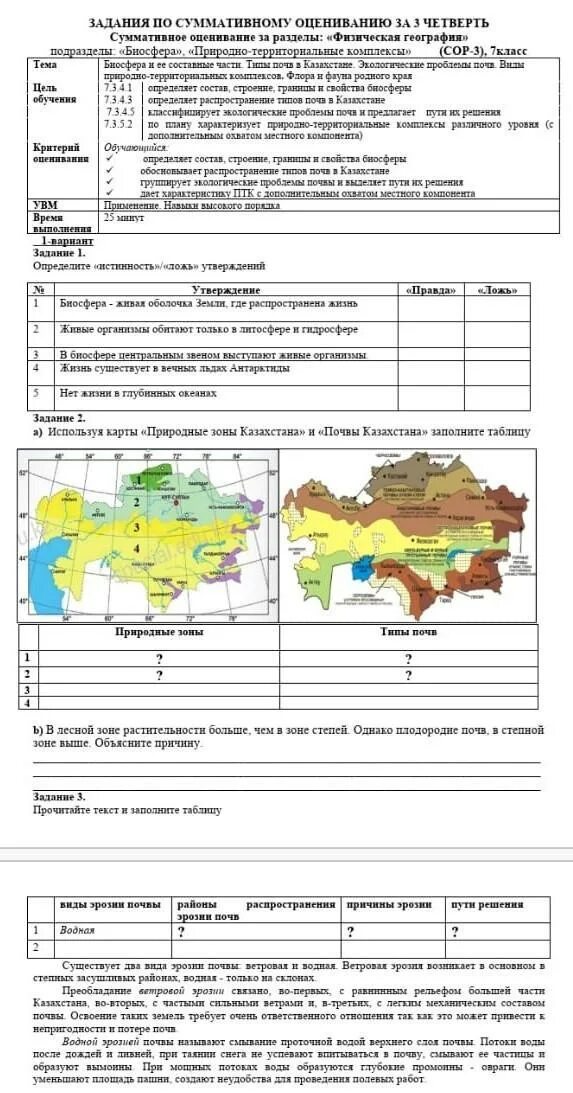 Соч по географии 8 класс. Сор по географии 7 класс 3 четверть. Сор по географии 7 класс 3 четверть 2 сор. Сор 1 по географии 7 класс 4 четверть. Сор 3 четверти по географии.