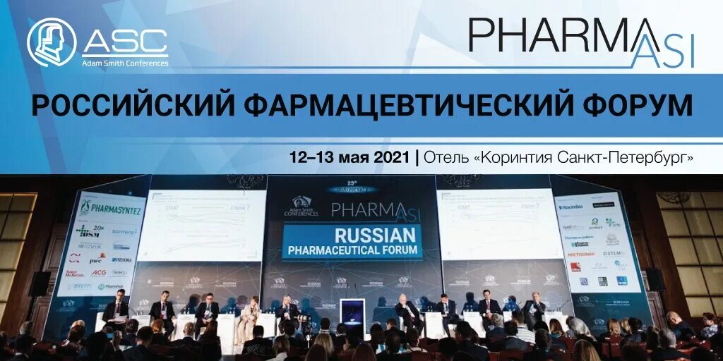 Международная фармацевтическая федерация. Выставка аптека. День форум фарм. Форум-выставка аптека. Фармацевтический форум.