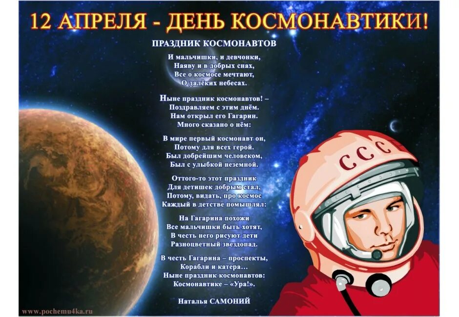 Когда день космонавтики в россии в 2024. Плакат "день космонавтики". Плакат на денбкосмонавтики. 12 Апреля день космонавтики. Стенгазета ко Дню космонавтики.