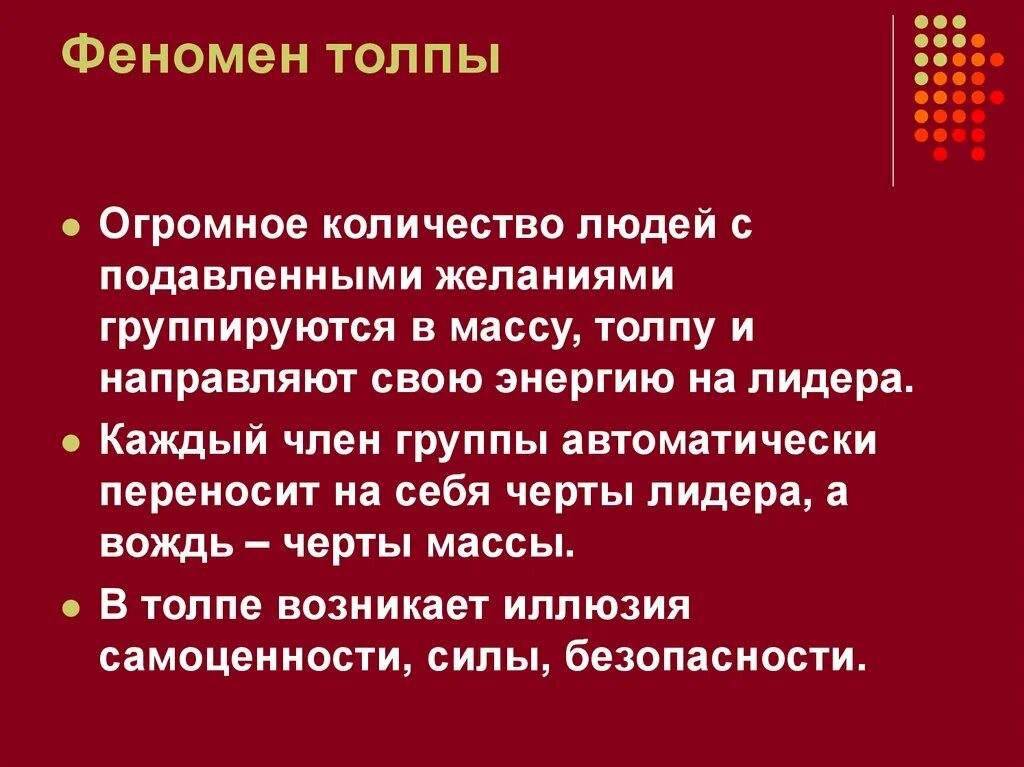 Феномен толпы. Феномен толпы в психологии. Явления толпы. Феномен толпы в социологии.