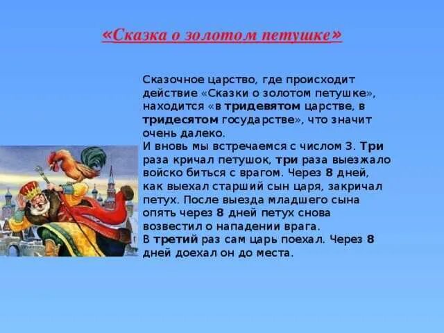 Краткое содержание 5 6 предложений. Сказка о золотом петушке. Золотой петушок сказка краткое содержание. Сказка о золотом петушке краткое. Сказка о золотом петушке краткий пересказ.