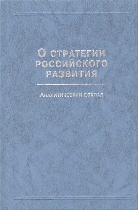 Доклад. Обложка аналитического доклада. Как развить аналитическое