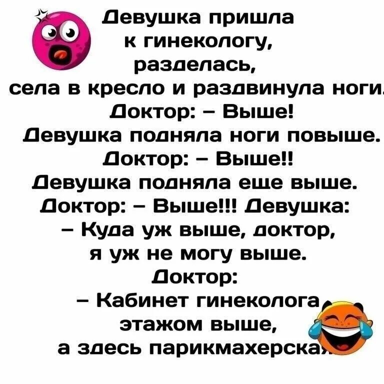 Пришла к гинекологу мужчине. Приколы для поднятия настроения. Стихи чтобы поднять настроение. Прикольные шутки для поднятия настроения. Смешные рассказы для поднятия настроения.