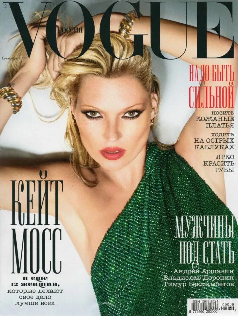 Кейт Мосс на обложке Vogue. Кейт Мосс обложки. Журнал Vogue Россия с Кейт Мосс. Обложки журналов 1990 Кейт Мосс.