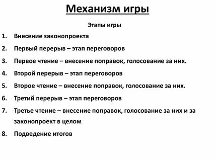 В каком чтении вносятся поправки в законопроект