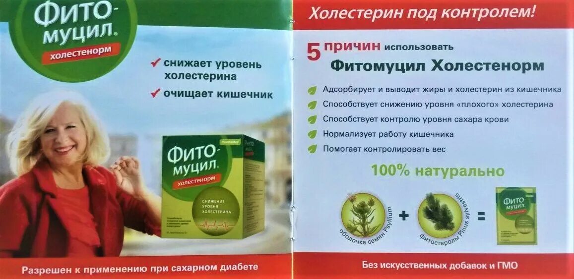 Adm protexin ltd. Фитомуцил холестенорм порошок. Фитомуцил слим смарт порошок. Фитомуцил холестерином. Фитомуцил холестенорм.