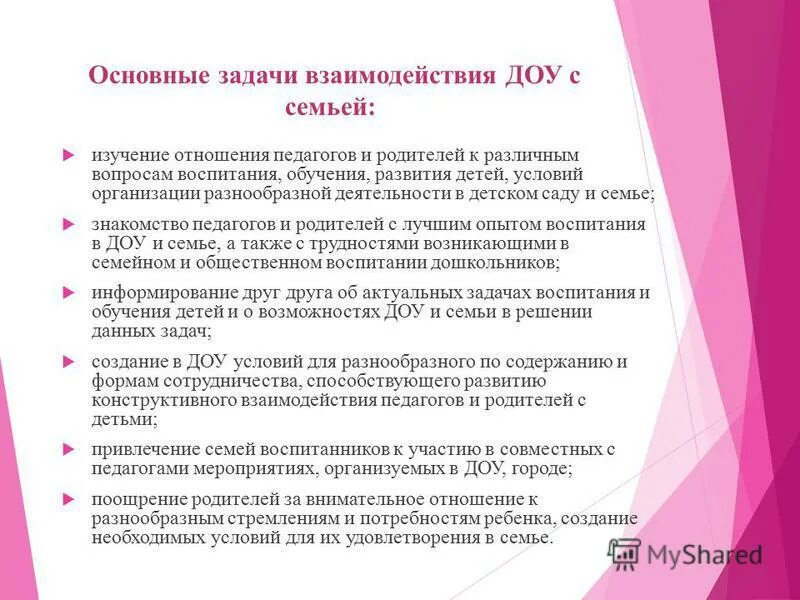 Схема взаимодействия доу с родителями. Программы взаимодействия детского сада и. Книга работа с родителями в доу. Цель взаимодействия доу и семьи. Схема работа педагога с родителями в детском саду.