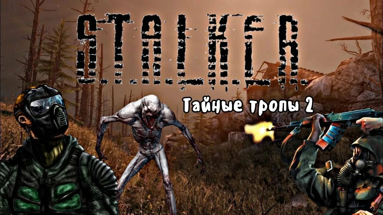 Сталкер новый сюжет 5 тайные. S.T.A.L.K.E.R. тайные тропы 2. Сталкер Тайная тропа 2. Сталкер мод тайные тропы. Сталкер мод тайные тропы 2.