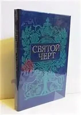 Книга черти