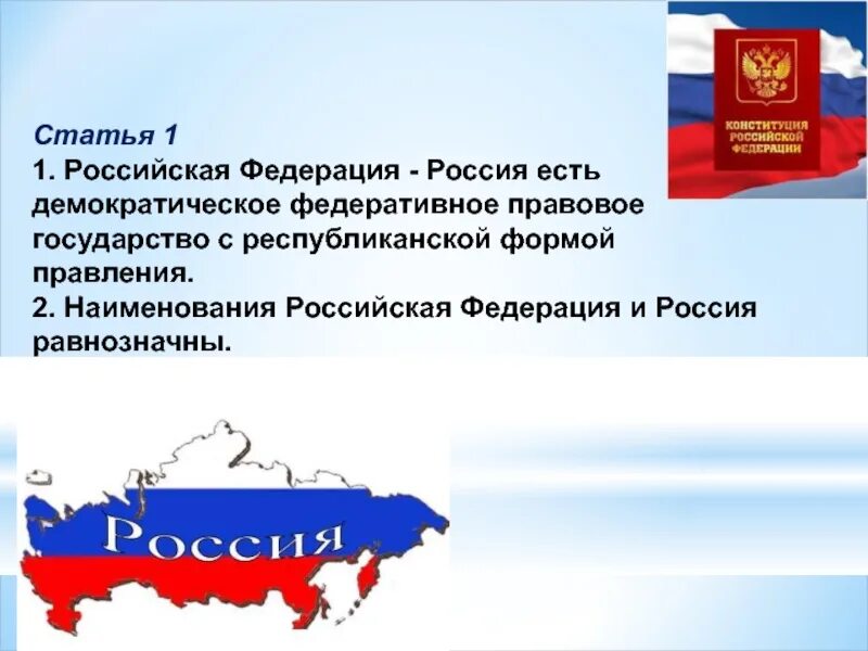 Подтверждение того что российская федерация демократическое государство