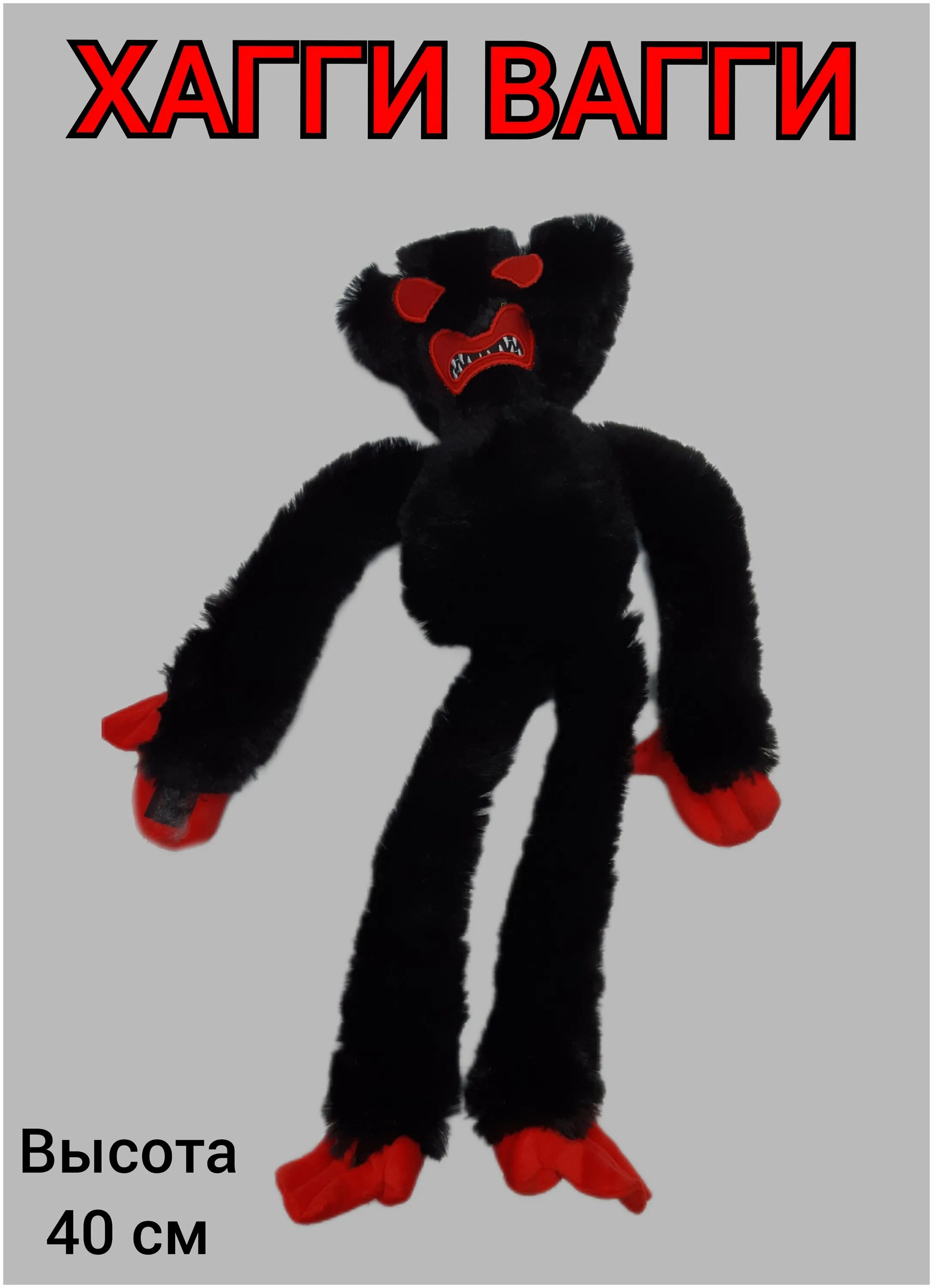 Черный хаги ваги игрушка мягкая. Как зовут черного хаги ваги. Как зовут черного хаги ваги. Чёрный хагги вагги. Вся коллекция хаги ваги.