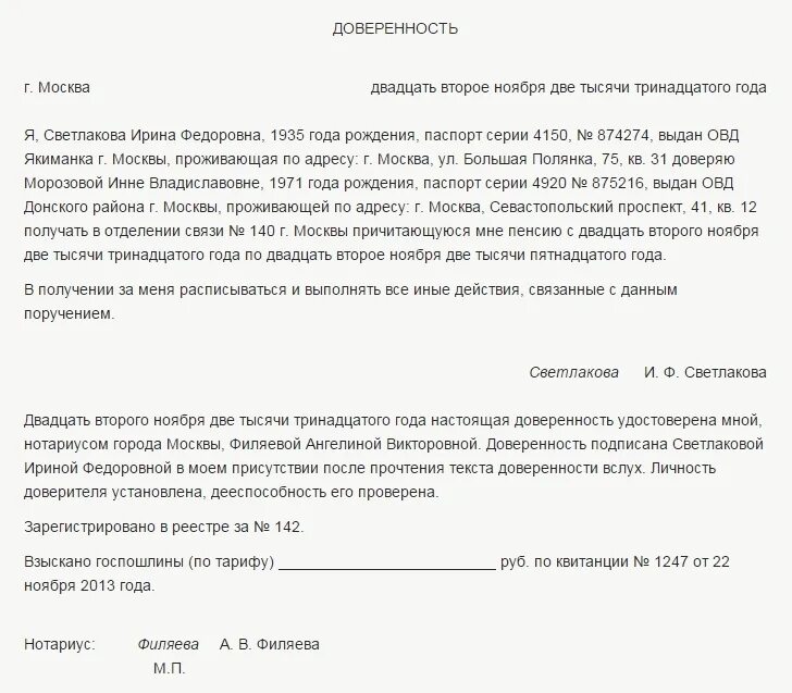 Как оформить доверенность лежачему больному. Как заполнить бланк доверенности на получение пенсии. доверенность на выплату пенсии образец. как писать доверенность на получение пенсии. доверенность на пенсию у нотариуса.