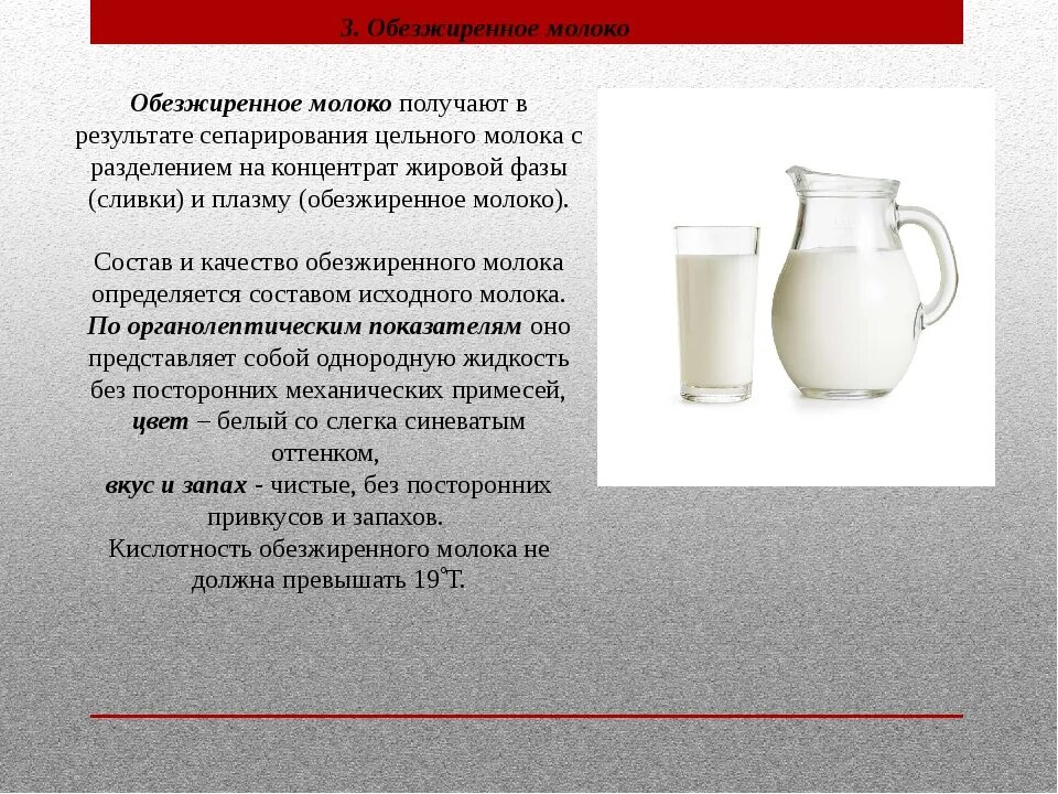 Как получается молоко. Обезжиривание молока. обрат молоко. виды молочного сырья. обезжиренное молоко.