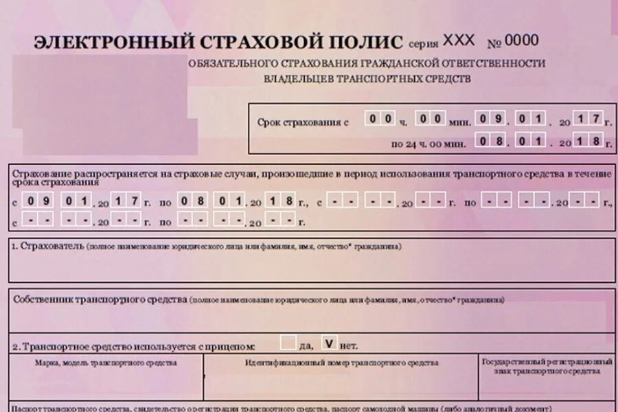 В какой компании застраховать осаго. Полис осаго. электронный полис осаго. электронный страховой полис. электронный страховой полис осаго.