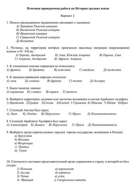 Подготовка к контрольной работе по истории средних веков. Итоговая проверочная работа по истории. Средние века проверочная работа по истории. Контрольеая пр истории6клас средние века. Итоговая контрольная по истории 11