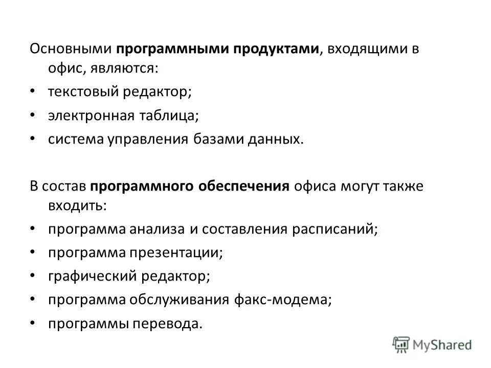 в состав программных продуктов входят. иерархическая структура компьютера и операционной системы. состав программного обеспечения. что не входит в состав программного обеспечения. в состав программных продуктов входят.