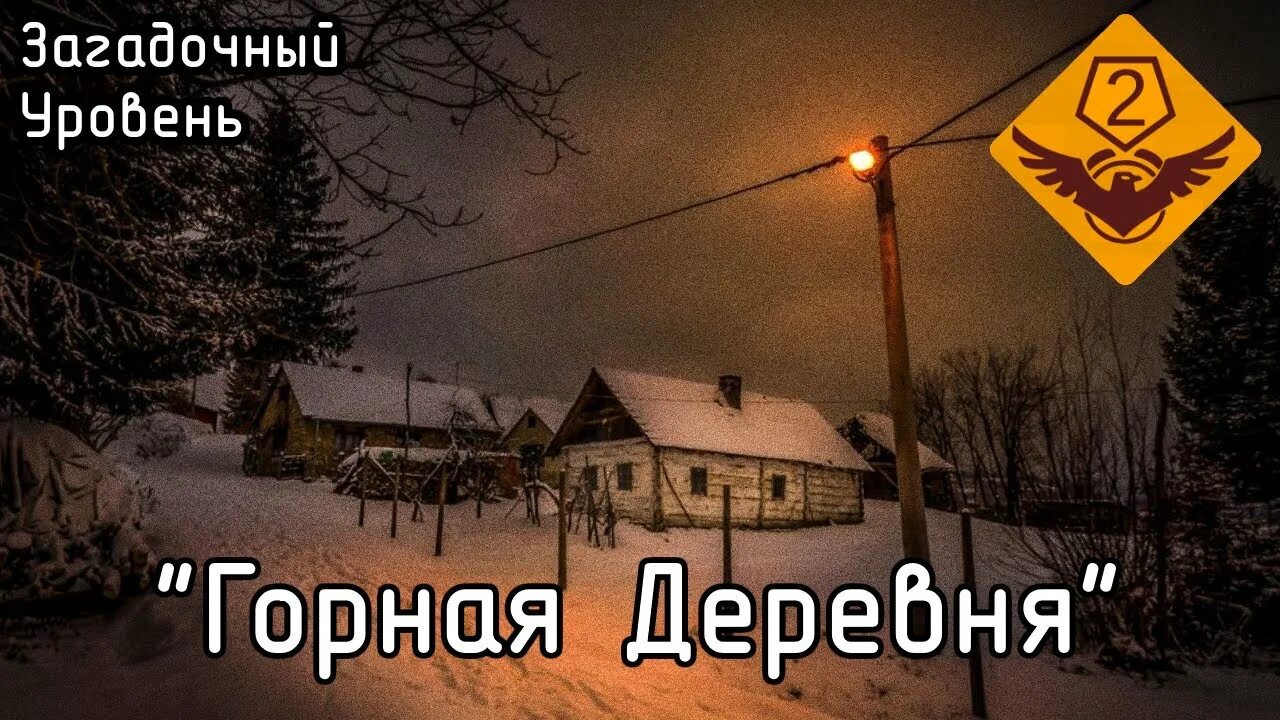 Горная деревня загадочный уровень. Закулисье загадочные уровни. Уровень поселок backrooms. Конец - загадочный уровень. Загадочные уровни