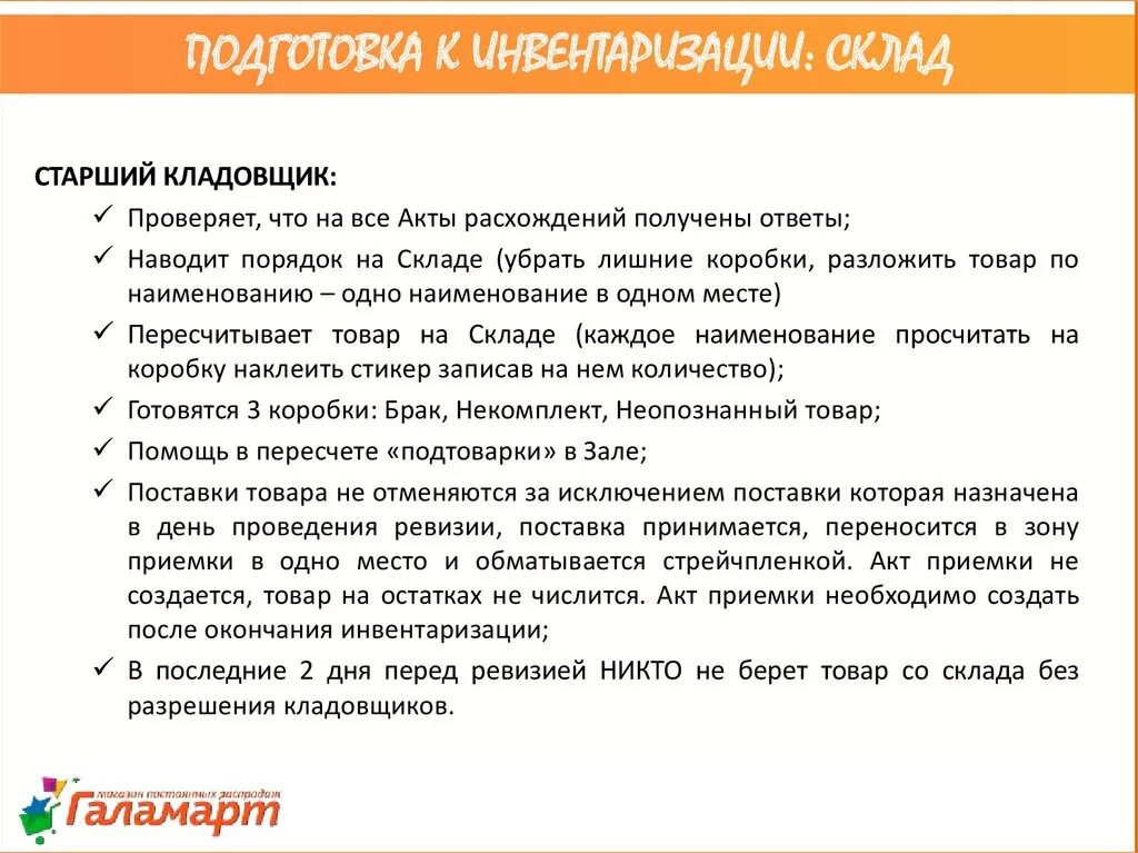 Регламент инвентаризации. Регламент работы кладовщика на складе. Правила работы на складе для кладовщиков. План инвентаризации склада. Вопросы к аттестации склад.