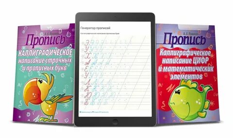 Генератор прописей