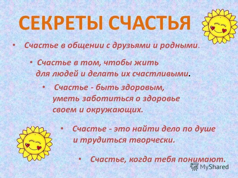 План счастливого жизни