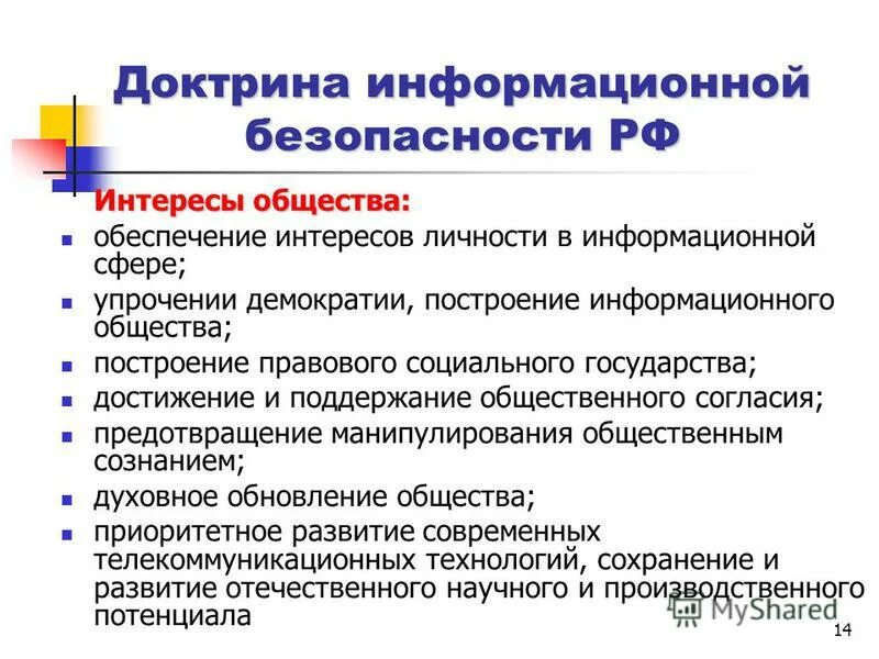 Государственная работа в интересах общества. Обеспечение интересов личности в информационной сфере. интересы личности общества и государства в информационной сфере. национальные интересы в информационной сфере. интересы общества в сфере иб.