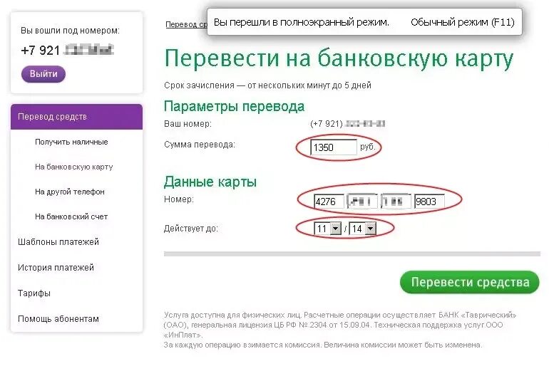 Снять деньги с мегафона на карту. Вывод с телефона на карту. Перевести деньги на банковскую карту. Перевести деньги с телефона на карту. Возврат денег с телефона на карту.