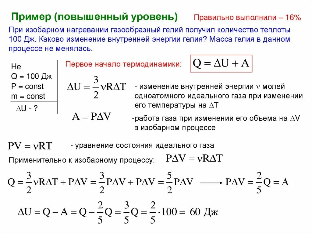 Изменение внутренней энергии газа в изобарном процессе. Изменение внутренней энергии газа при изобарном. Нахождение внутренней энергии идеального газа. Изменение внутренней энергии в изобарном процессе формула. В цилиндре компрессора сжимают идеальный одноатомный газ