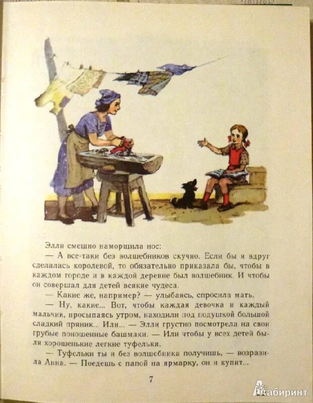 Волкова волшебник изумрудного города. Карта волшебной страны из волшебника изумрудного. А все таки без волшебников скучно. А все таки без волшебников скучно. Учитель волшебник.
