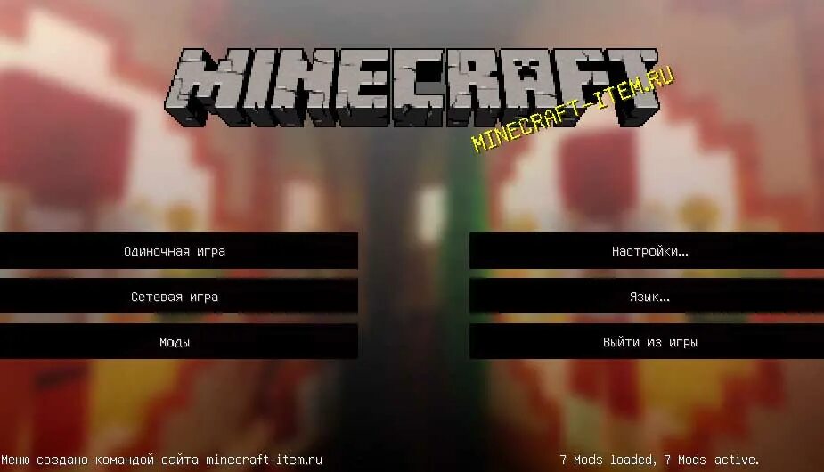 Main menu само. Меню МАЙНКРАФТА 1.12.2. Меню МАЙНКРАФТА 1 12. Майнкрафт моды в главном меню. Кастомное меню для Маина.