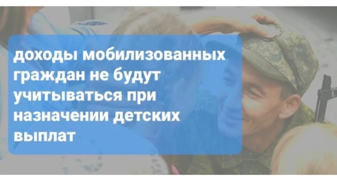 Выплаты мобилизованным 2025 год. Выплаты детям мобилизация. выплаты мобилизованным гражданам. доходы мобилизованных граждан с 1 ноября. выплата в 195 000 военнослужащим.