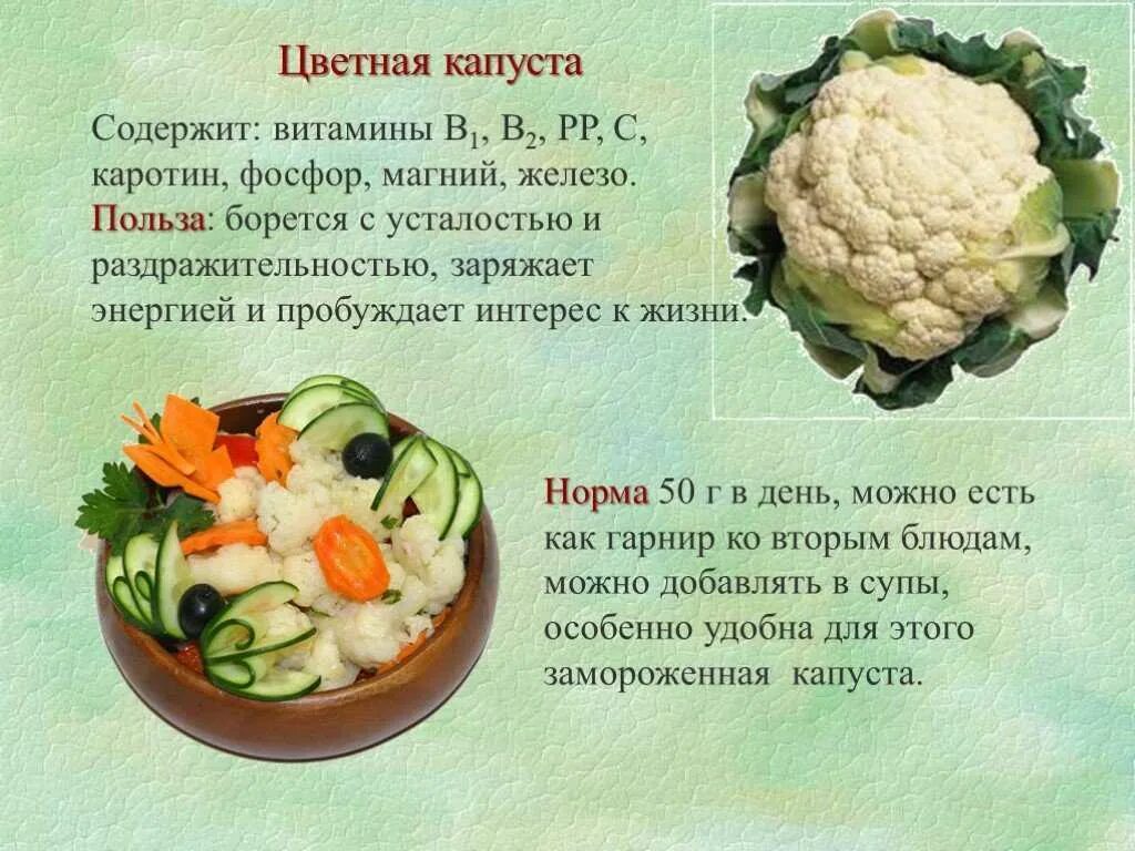 Какие вещества содержатся в капусте. Цветная капуста витамины. какие витамины есть в цветной капусте. чем полезна цветная капуста для организма. чем полезна цветная капуста.
