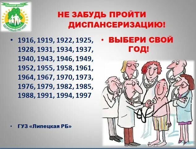 Диспансеризация репродуктивного возраста мужчин. Диспансеризация. Диспансеризация населения. Диспансеризация иллюстрация. Диспансеризация прикол.