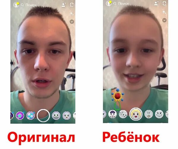 Приложение какой получится ребенок. Маска ребенка в снэпчате. маски малыш в снапчате. маска в инстаграмме ребенок. снэпчат лицо ребенка.